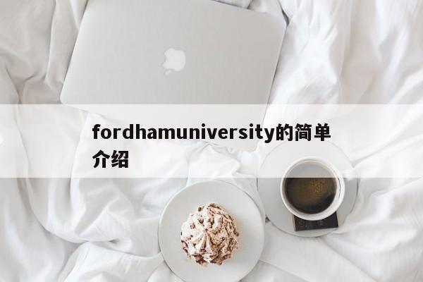 fordhamuniversity的简单介绍